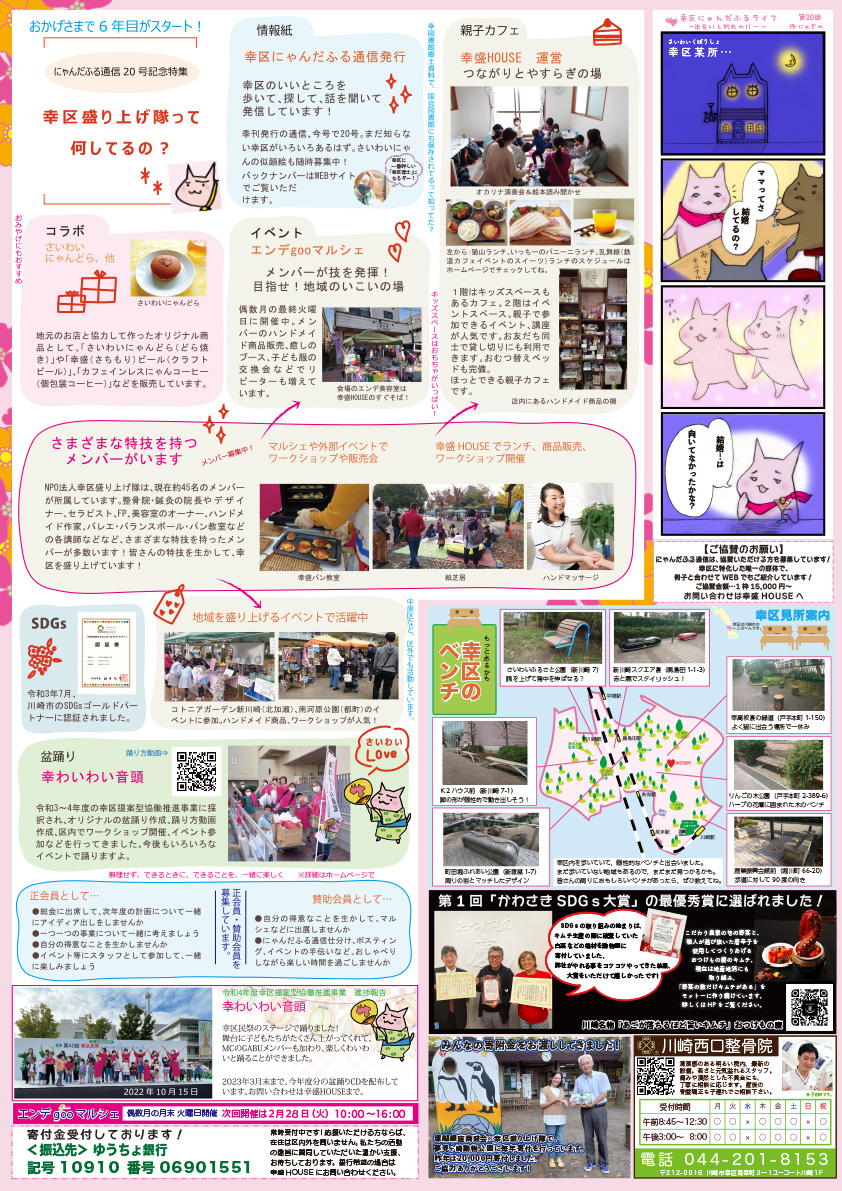 幸区にゃんだふる通信 2023年 冬 第20号のイメージ画像