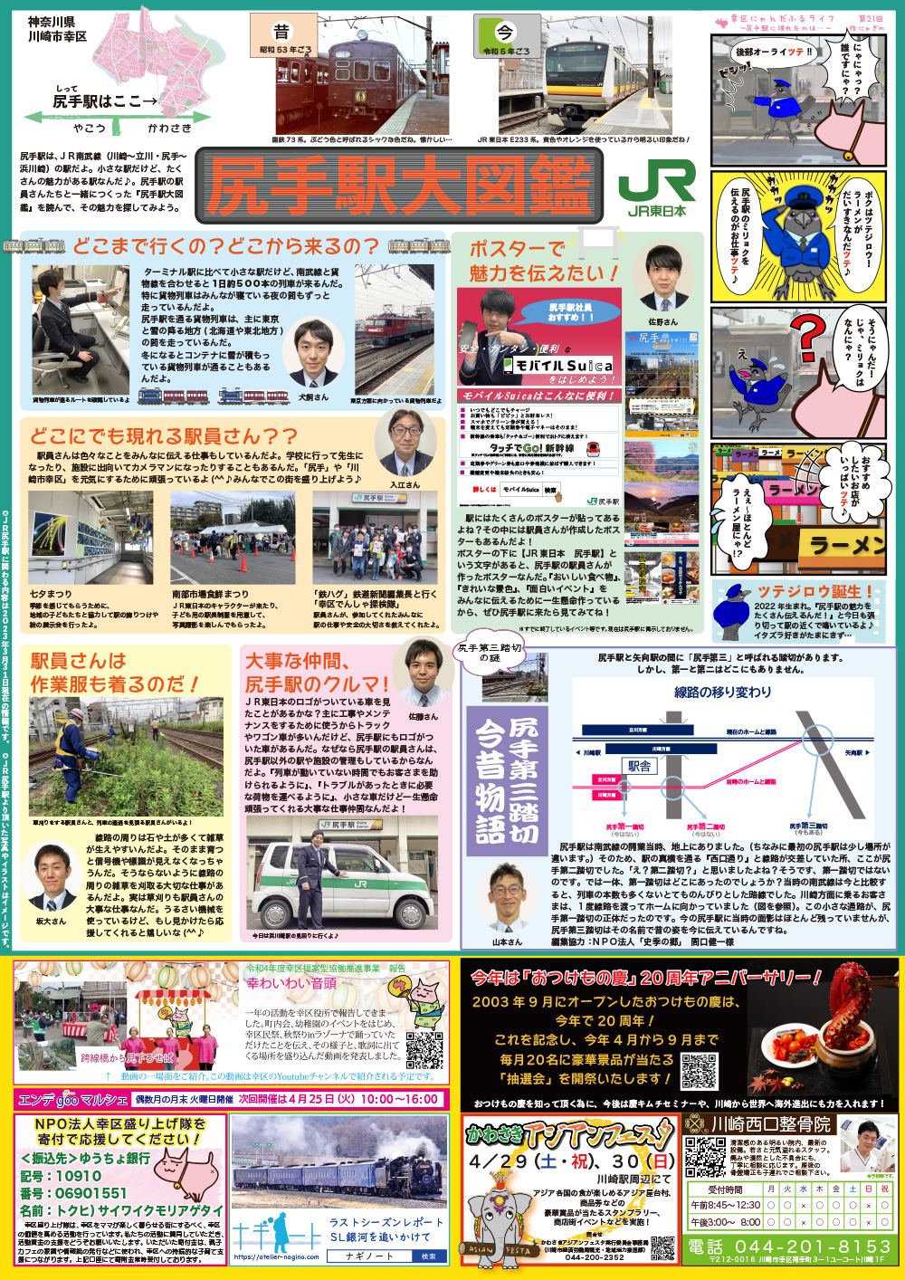 幸区にゃんだふる通信 2023年 春 第21号のイメージ画像