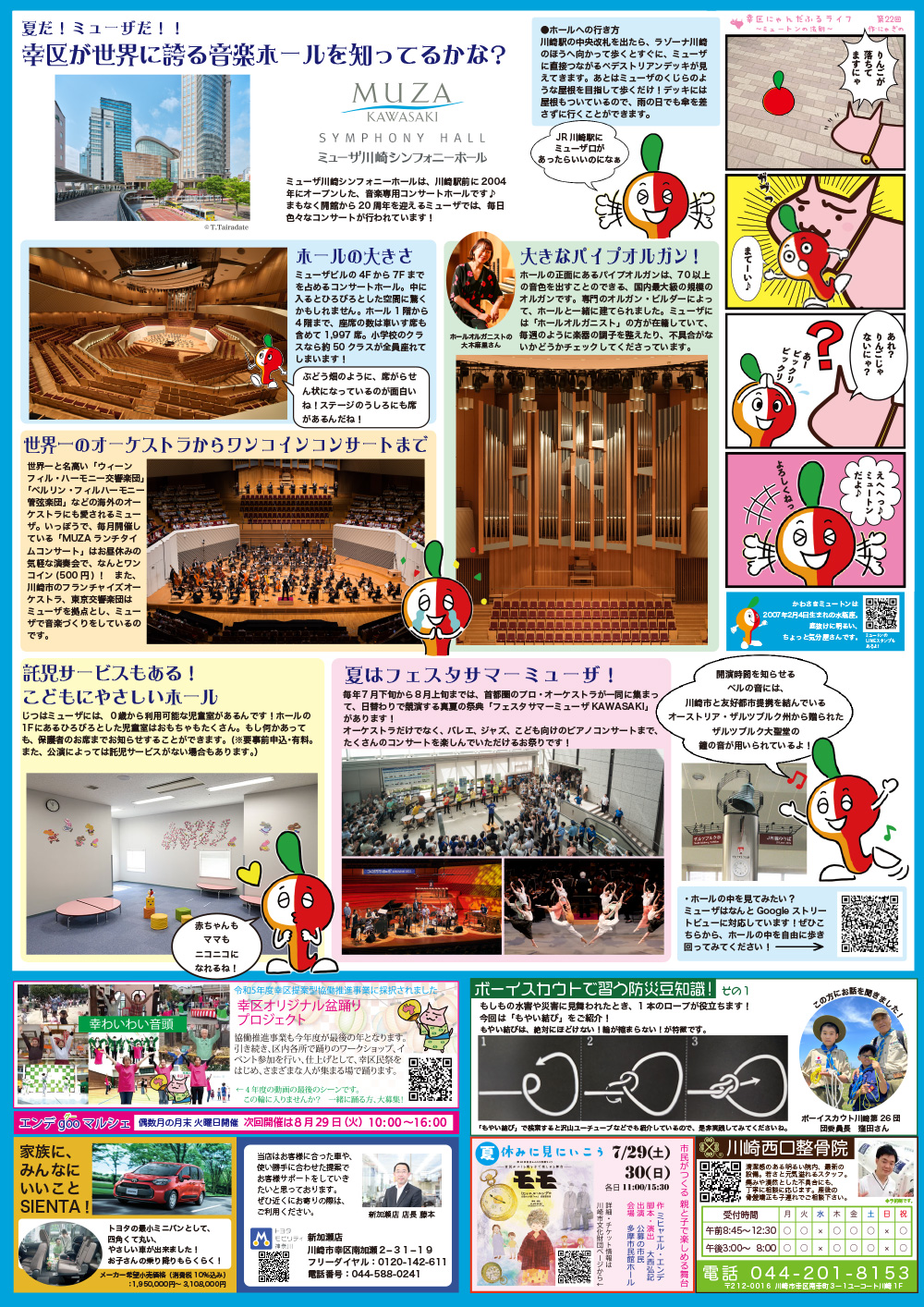 幸区にゃんだふる通信 2023年 夏 第22号のイメージ画像