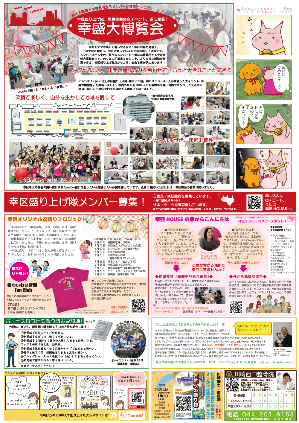 幸区にゃんだふる通信 2024年 冬 第24号のイメージ画像