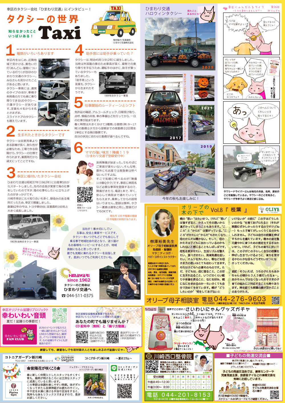 幸区にゃんだふる通信 2024年 夏 第26号のイメージ画像