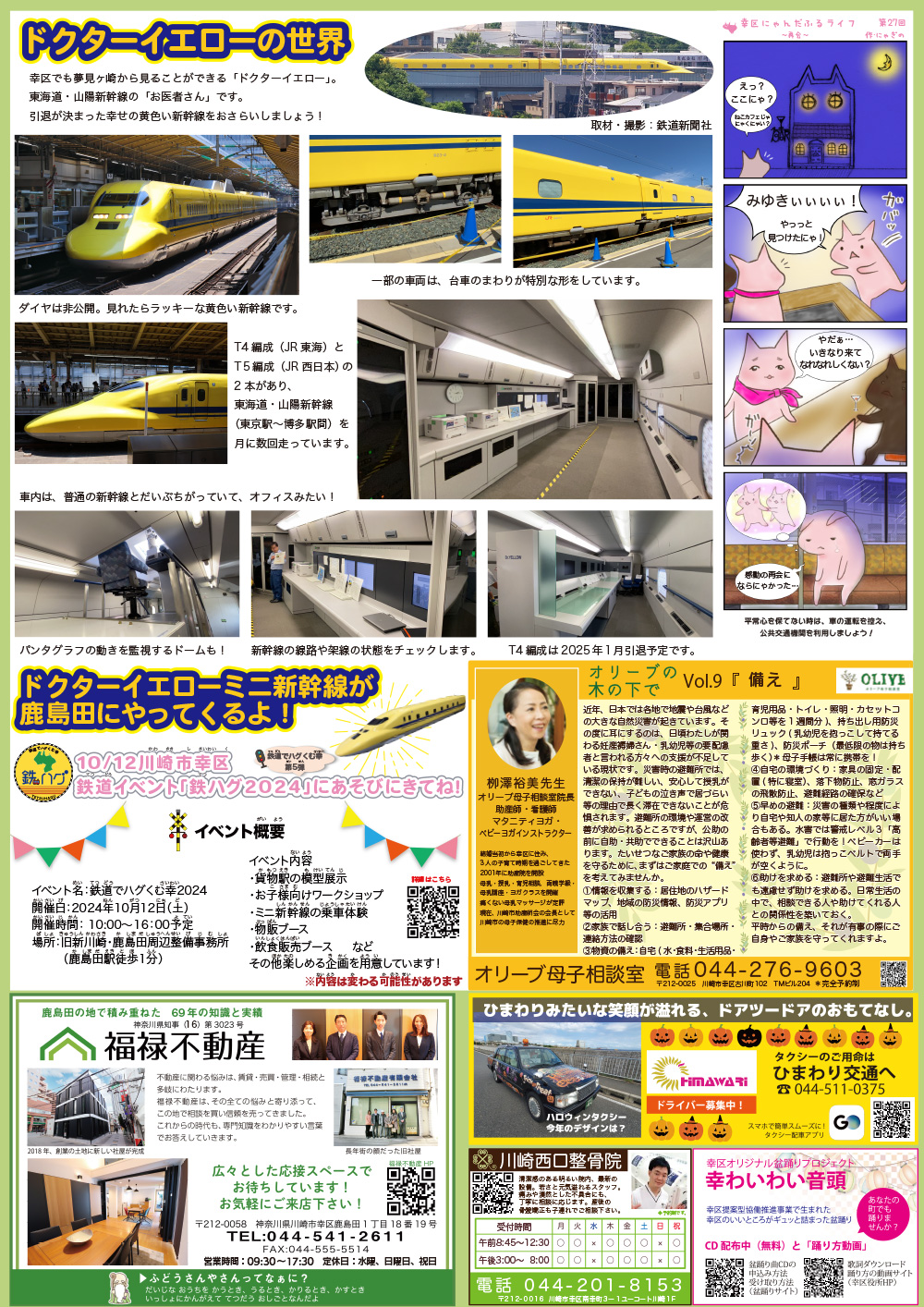 幸区にゃんだふる通信 2024年 秋 第27号のイメージ画像