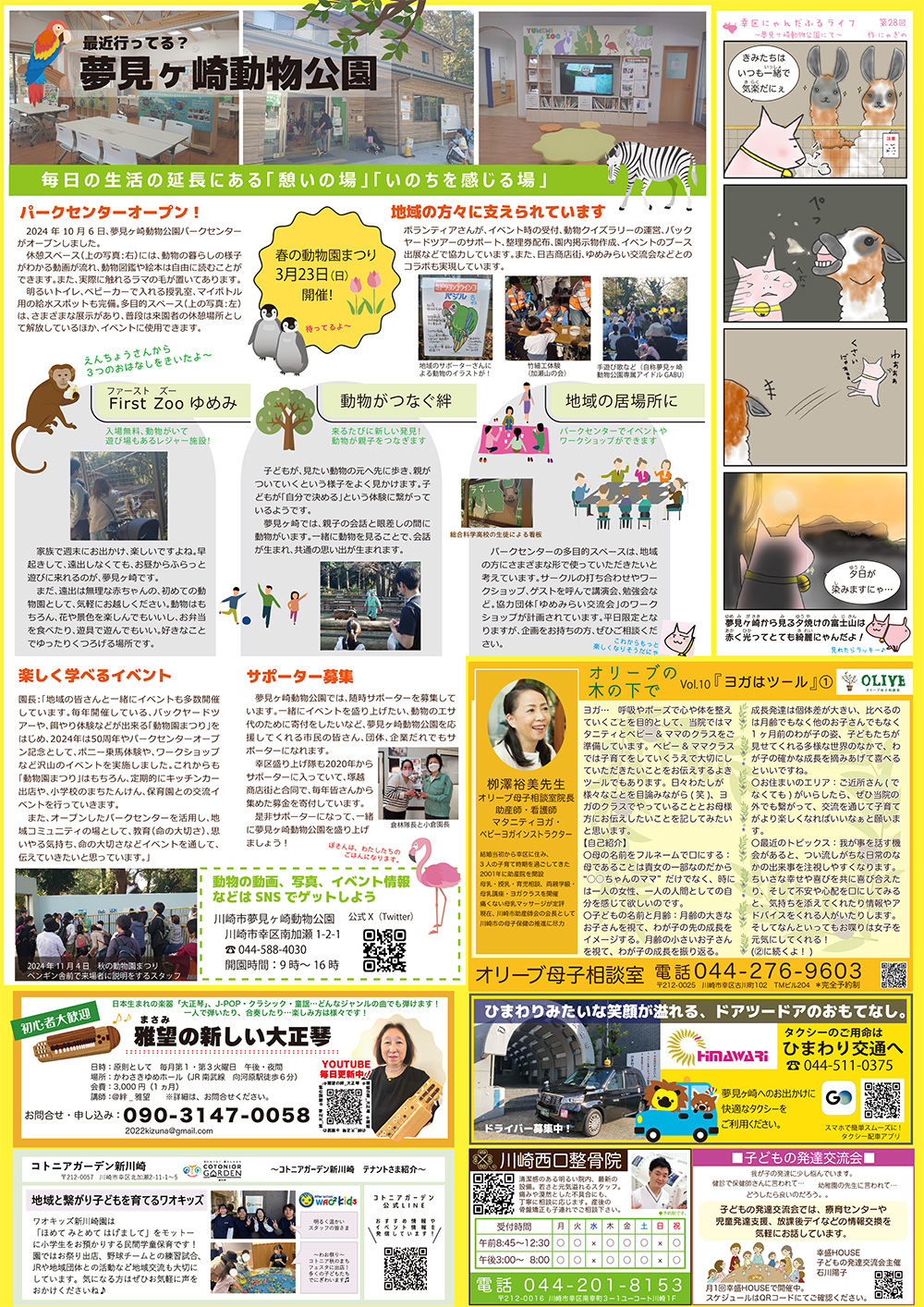 幸区にゃんだふる通信 2025年 冬 第28号のイメージ画像