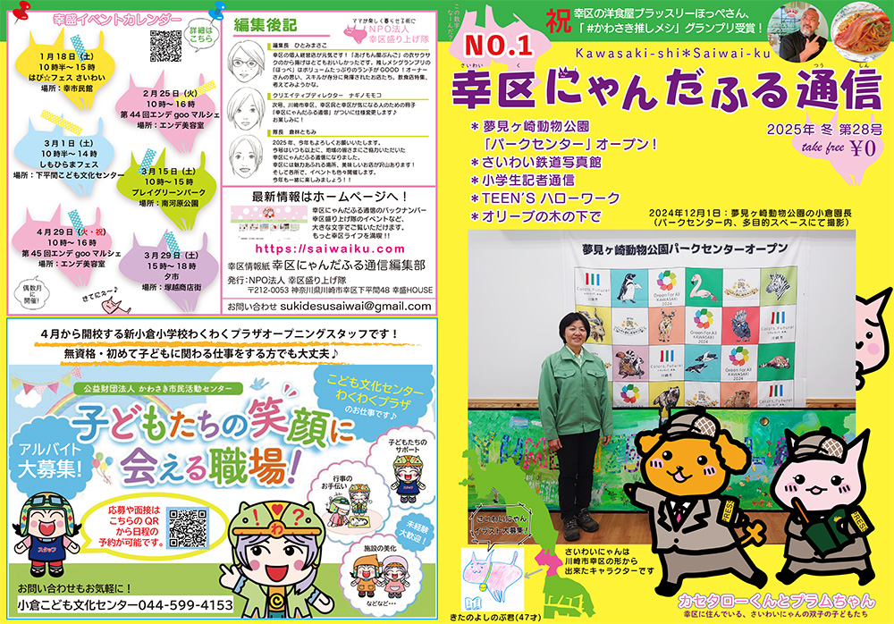 幸区にゃんだふる通信 2025年 冬 第28号のイメージ画像