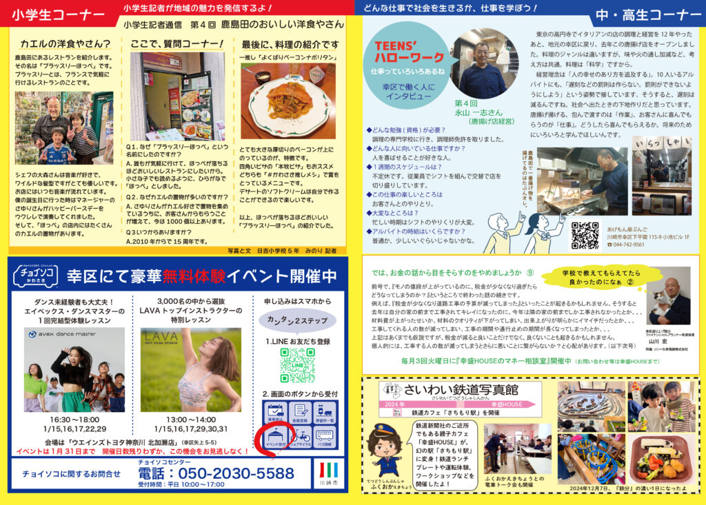 幸区にゃんだふる通信 2025年 冬 第28号のイメージ画像