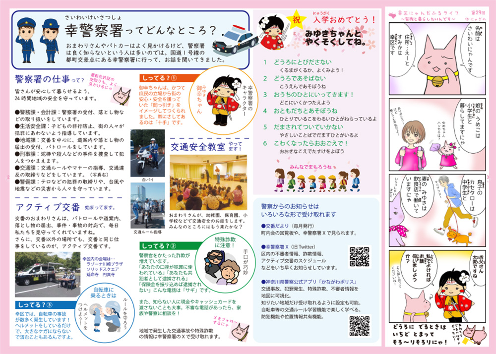 幸区にゃんだふる通信 2025年 春 第29号のイメージ画像