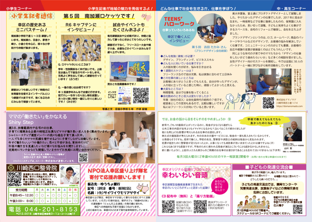 幸区にゃんだふる通信 2025年 春 第29号のイメージ画像