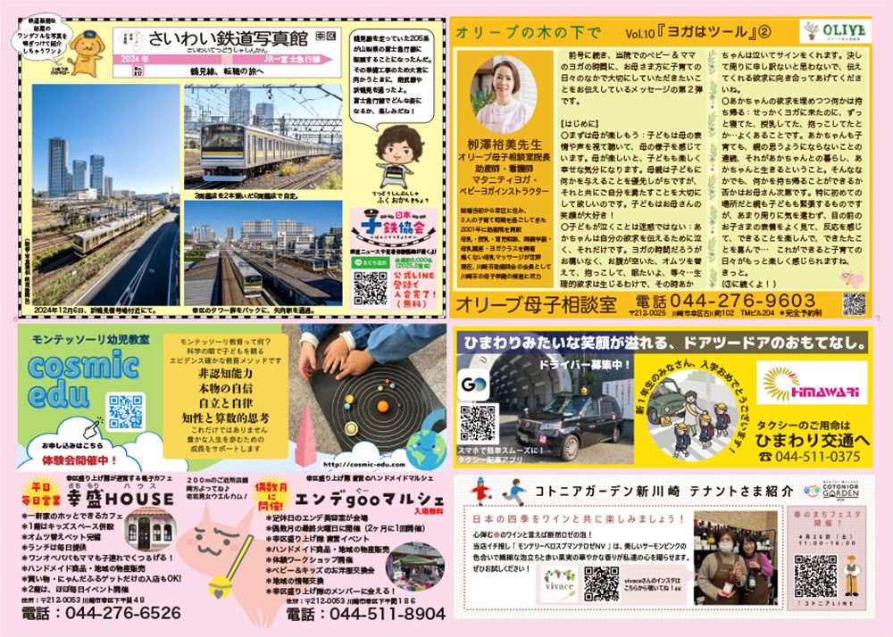 幸区にゃんだふる通信 2025年 春 第29号のイメージ画像