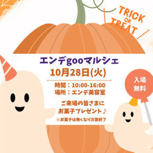 エンデgooマルシェ