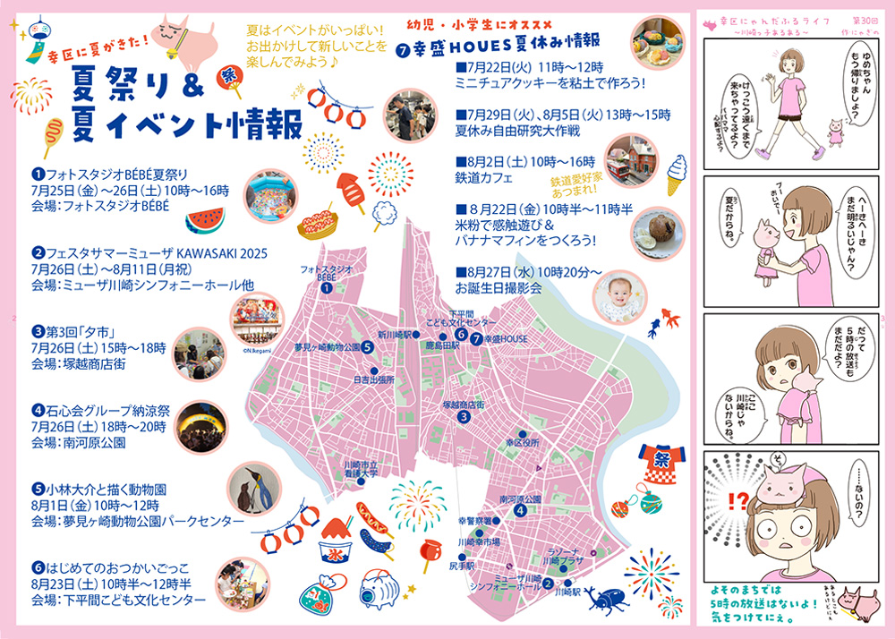 幸区にゃんだふる通信 2025年 夏 第30号のイメージ画像