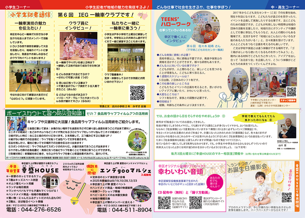 幸区にゃんだふる通信 2025年 夏 第30号のイメージ画像