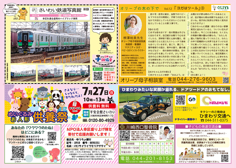 幸区にゃんだふる通信 2025年 夏 第30号のイメージ画像