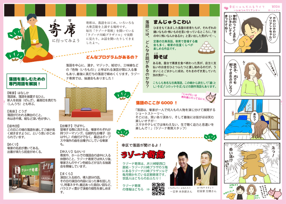 幸区にゃんだふる通信 2026年 冬 第32号のイメージ画像