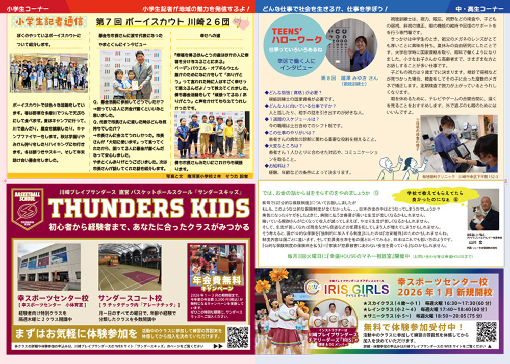 幸区にゃんだふる通信 2026年 冬 第32号のイメージ画像