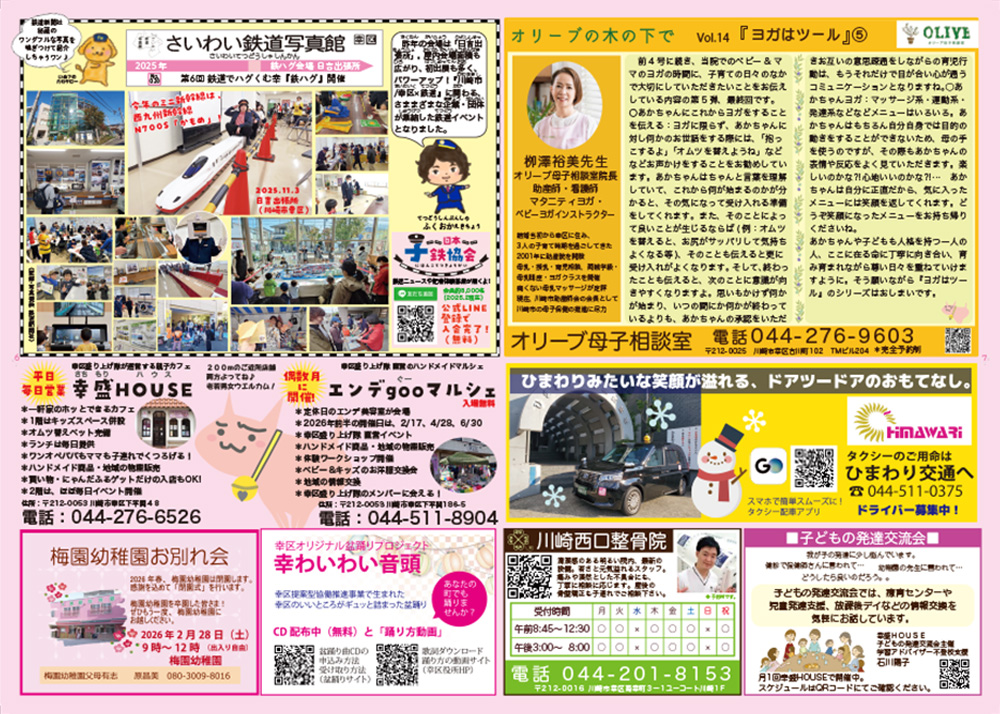 幸区にゃんだふる通信 2026年 冬 第32号のイメージ画像